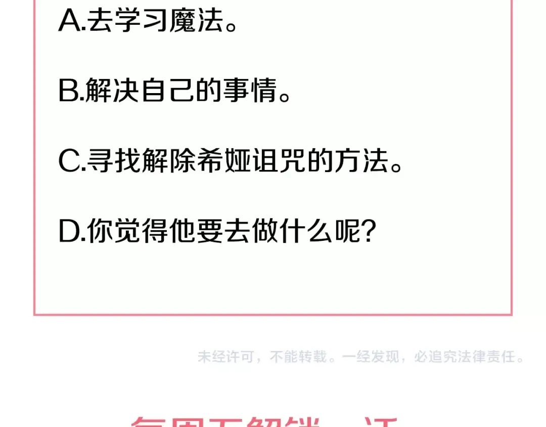 第41话 公主身上的诅咒 第146页