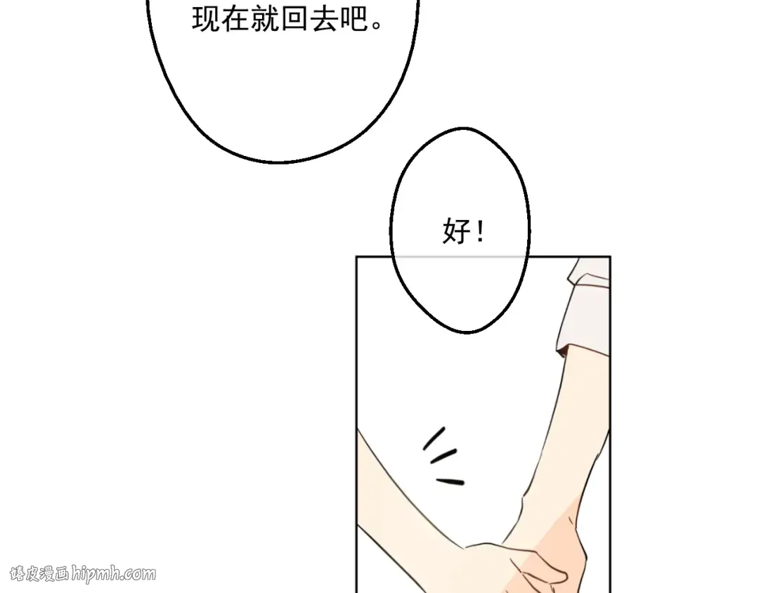 第42话 卢卡斯要离开？ 第8页