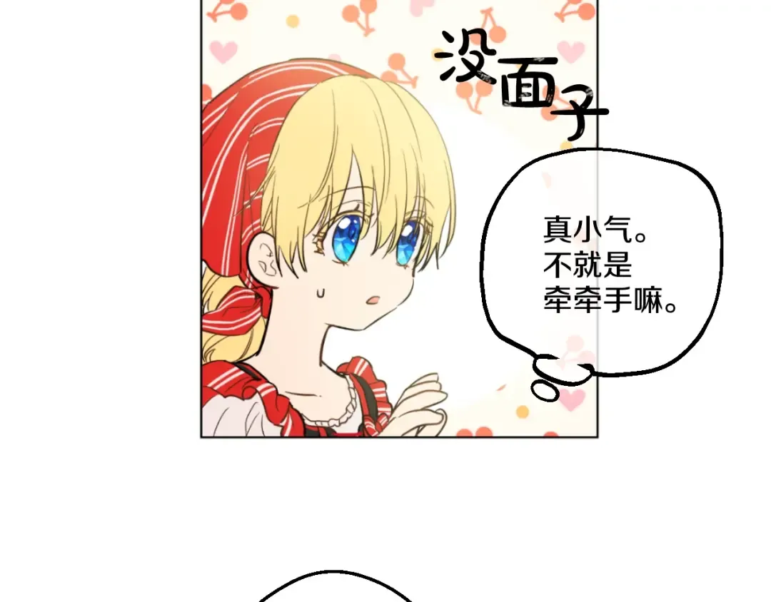第42话 卢卡斯要离开？ 第12页