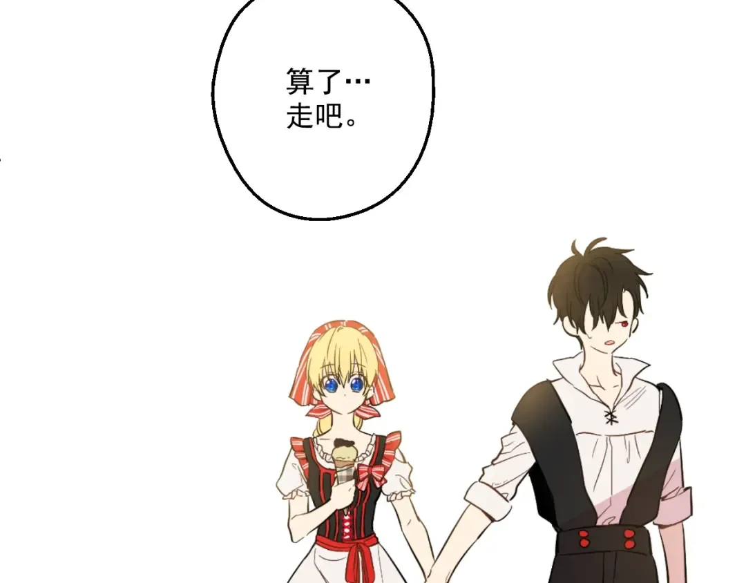 第42话 卢卡斯要离开？ 第13页