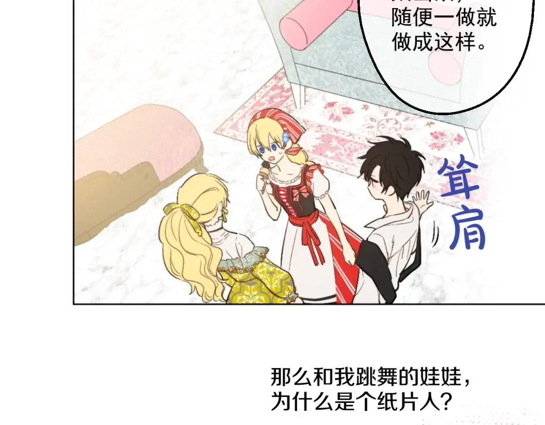 第42话 卢卡斯要离开？ 第21页