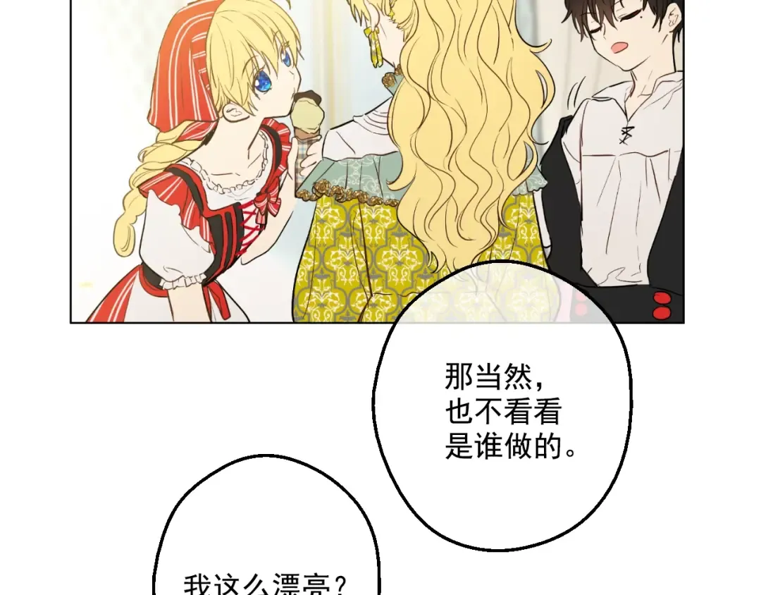 第42话 卢卡斯要离开？ 第23页