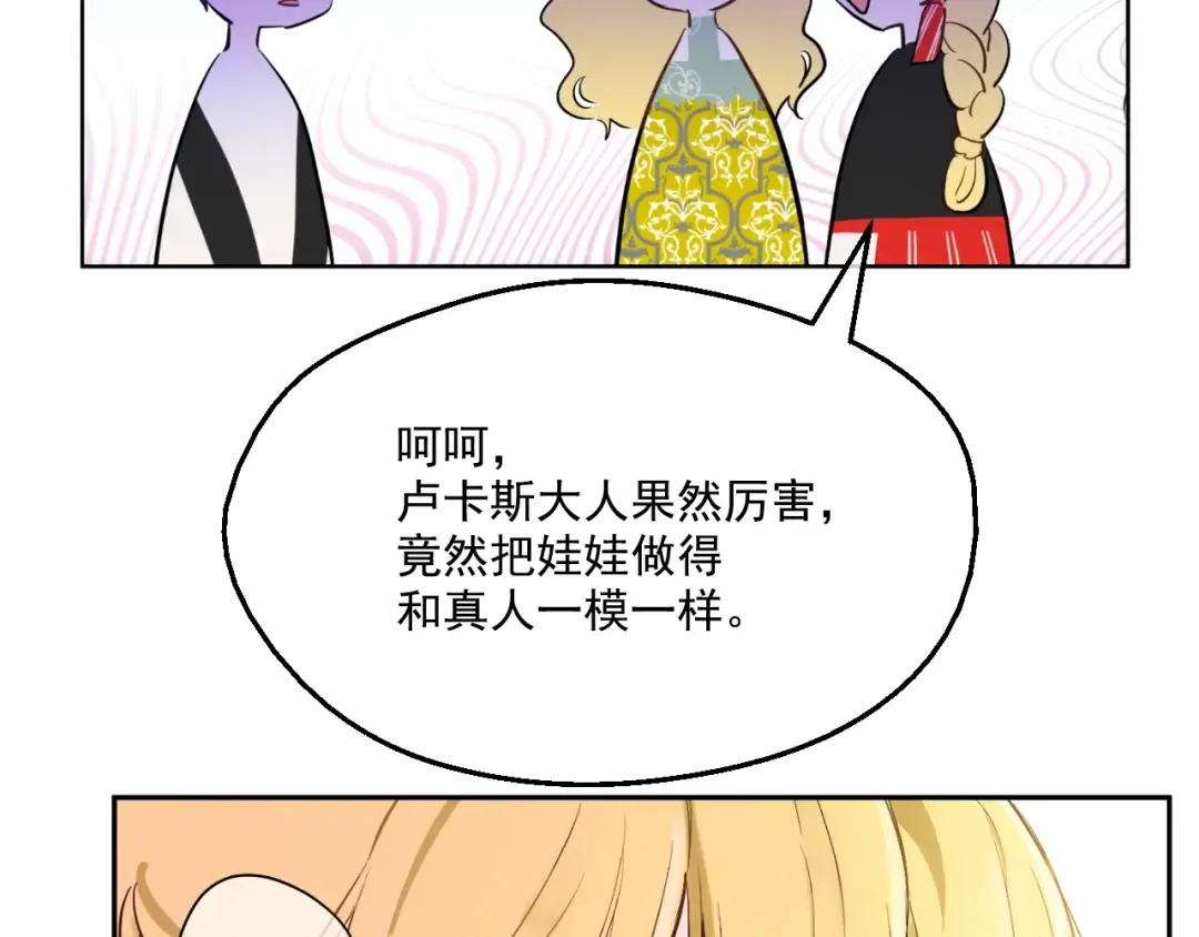 第42话 卢卡斯要离开？ 第26页