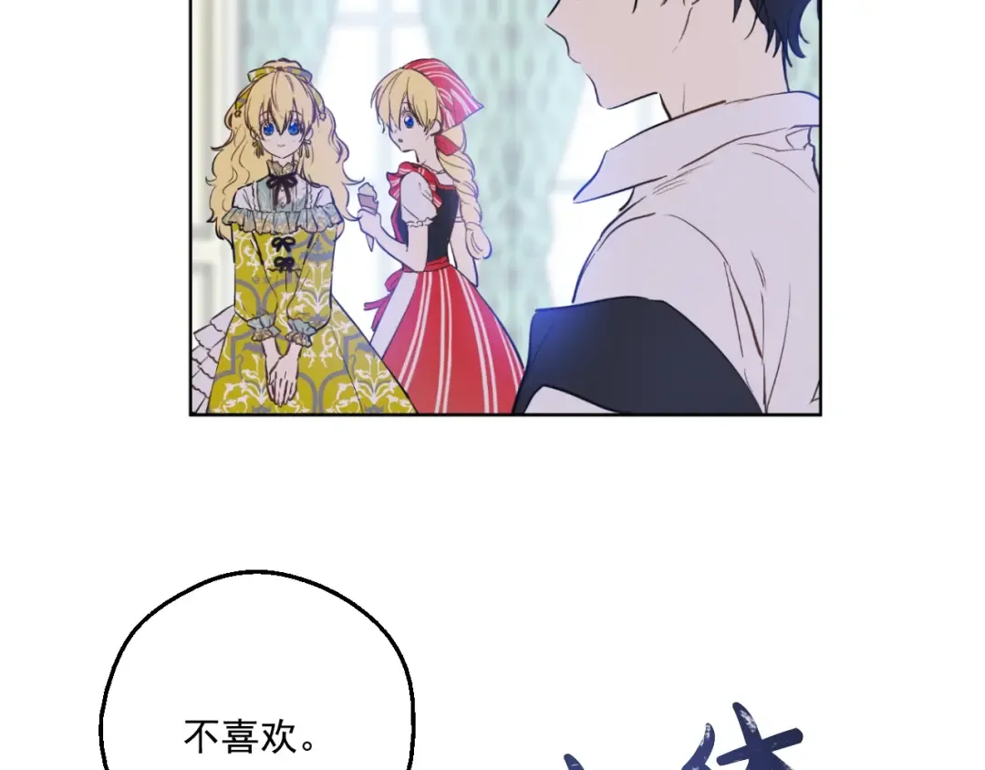 第42话 卢卡斯要离开？ 第31页