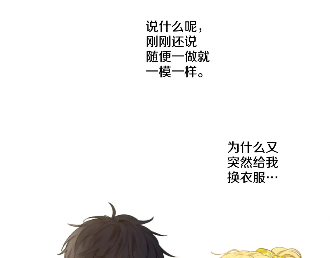 第42话 卢卡斯要离开？ 第34页