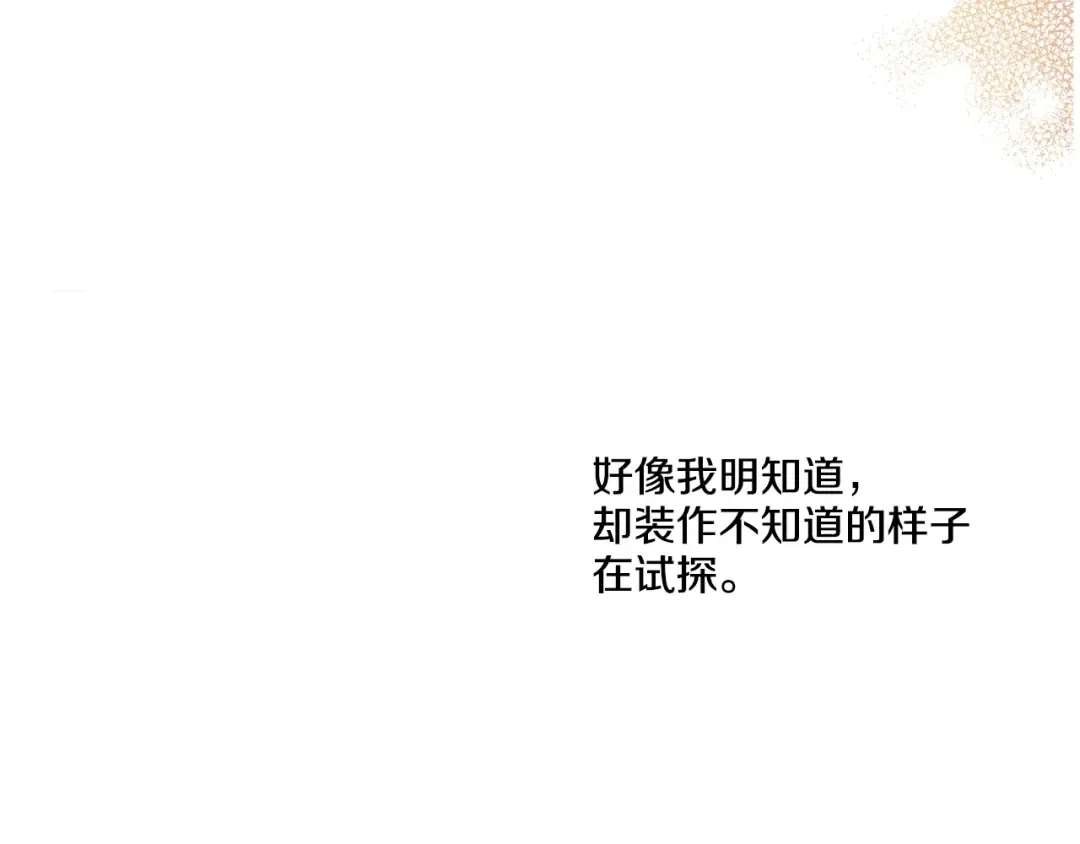 第42话 卢卡斯要离开？ 第65页