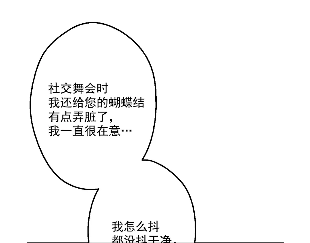 第42话 卢卡斯要离开？ 第70页