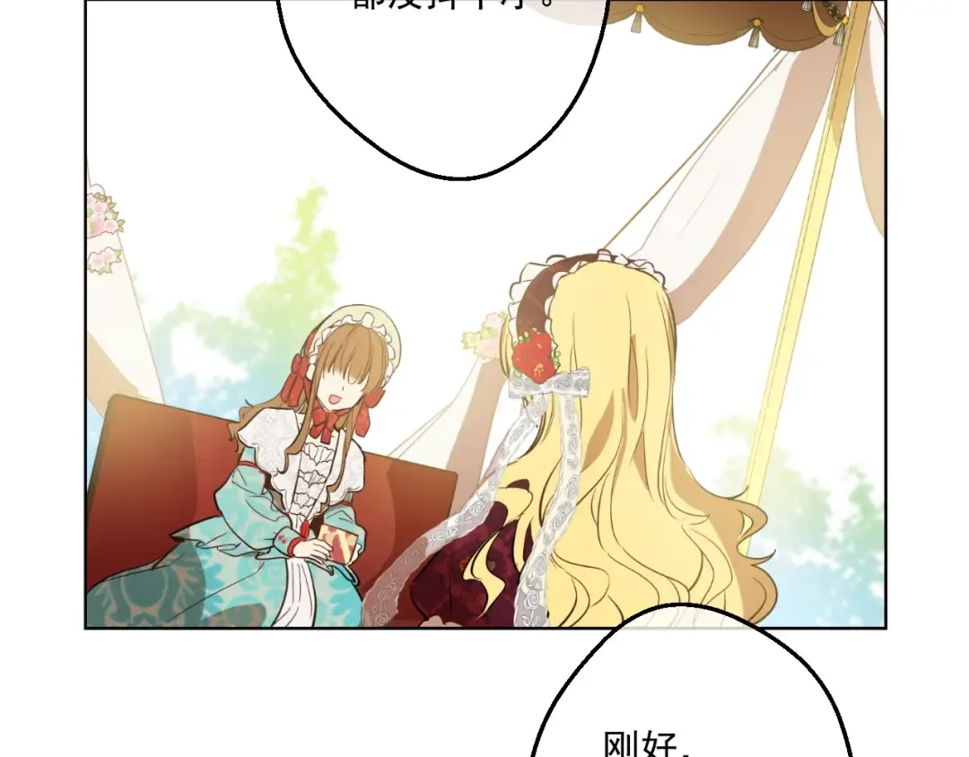 第42话 卢卡斯要离开？ 第71页