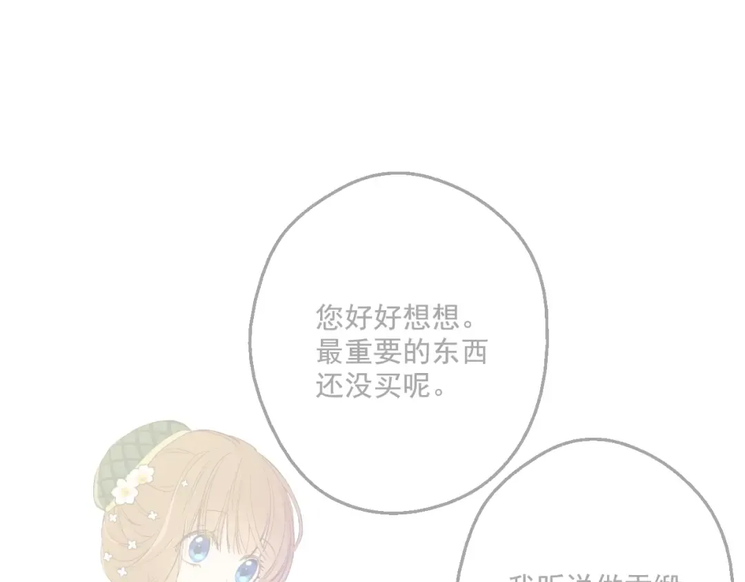 第42话 卢卡斯要离开？ 第75页