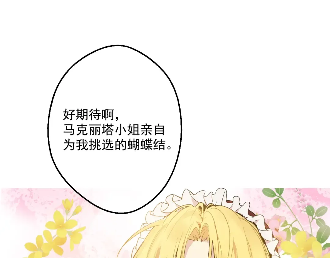 第42话 卢卡斯要离开？ 第91页