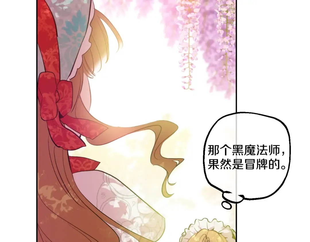 第42话 卢卡斯要离开？ 第105页