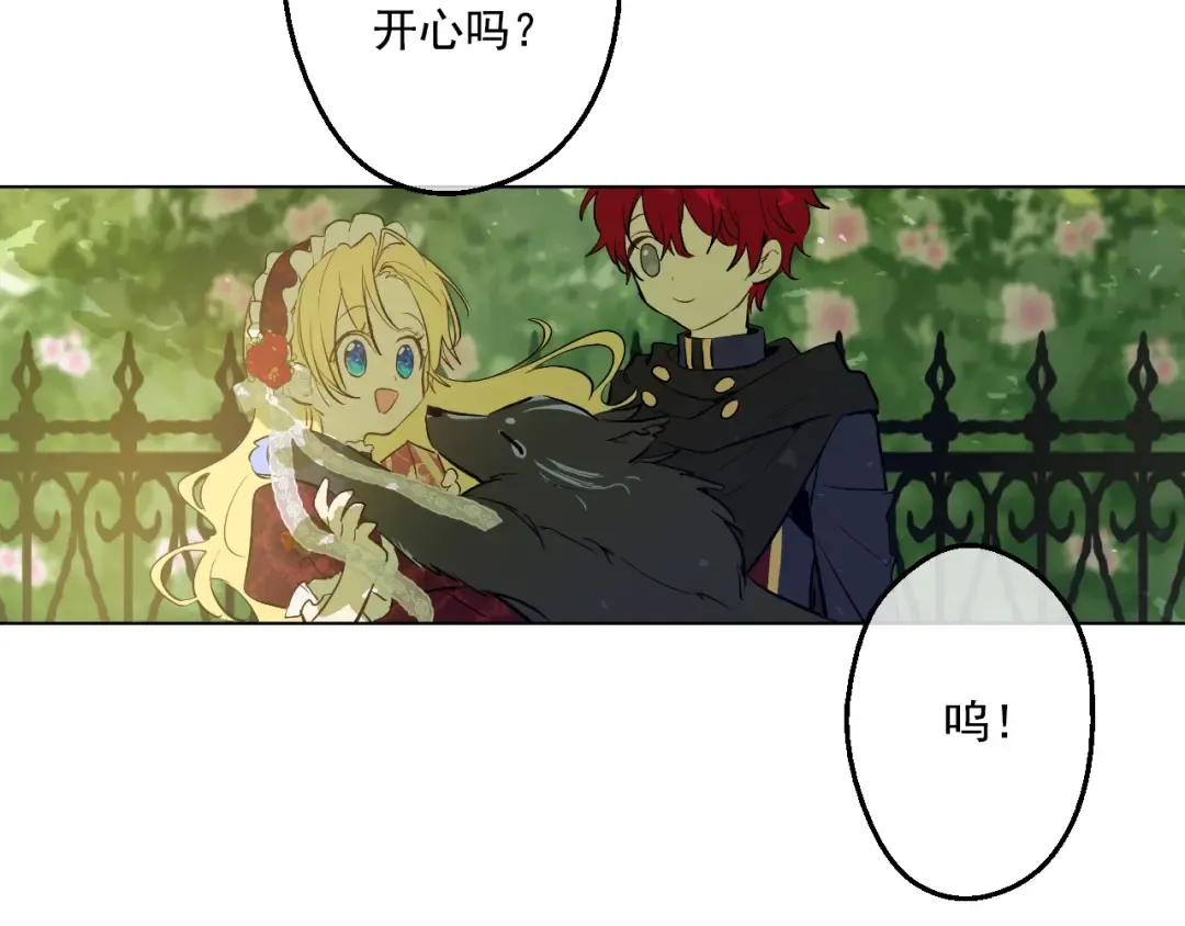 第42话 卢卡斯要离开？ 第117页