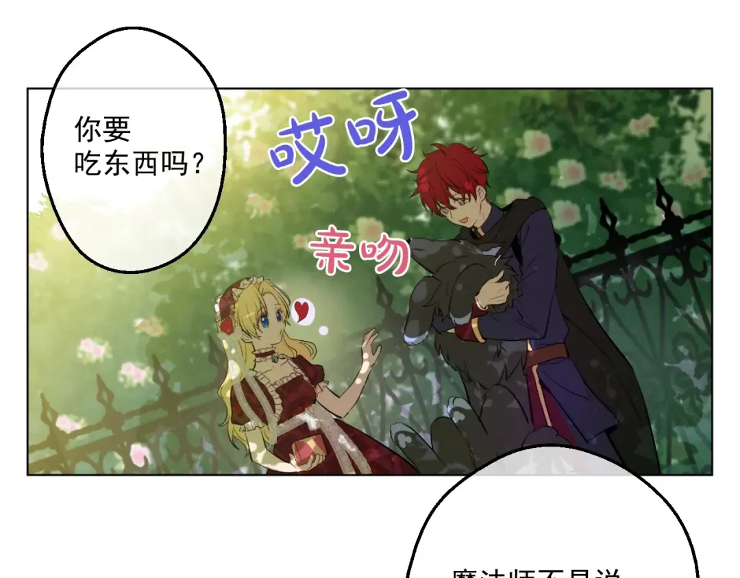 第42话 卢卡斯要离开？ 第118页
