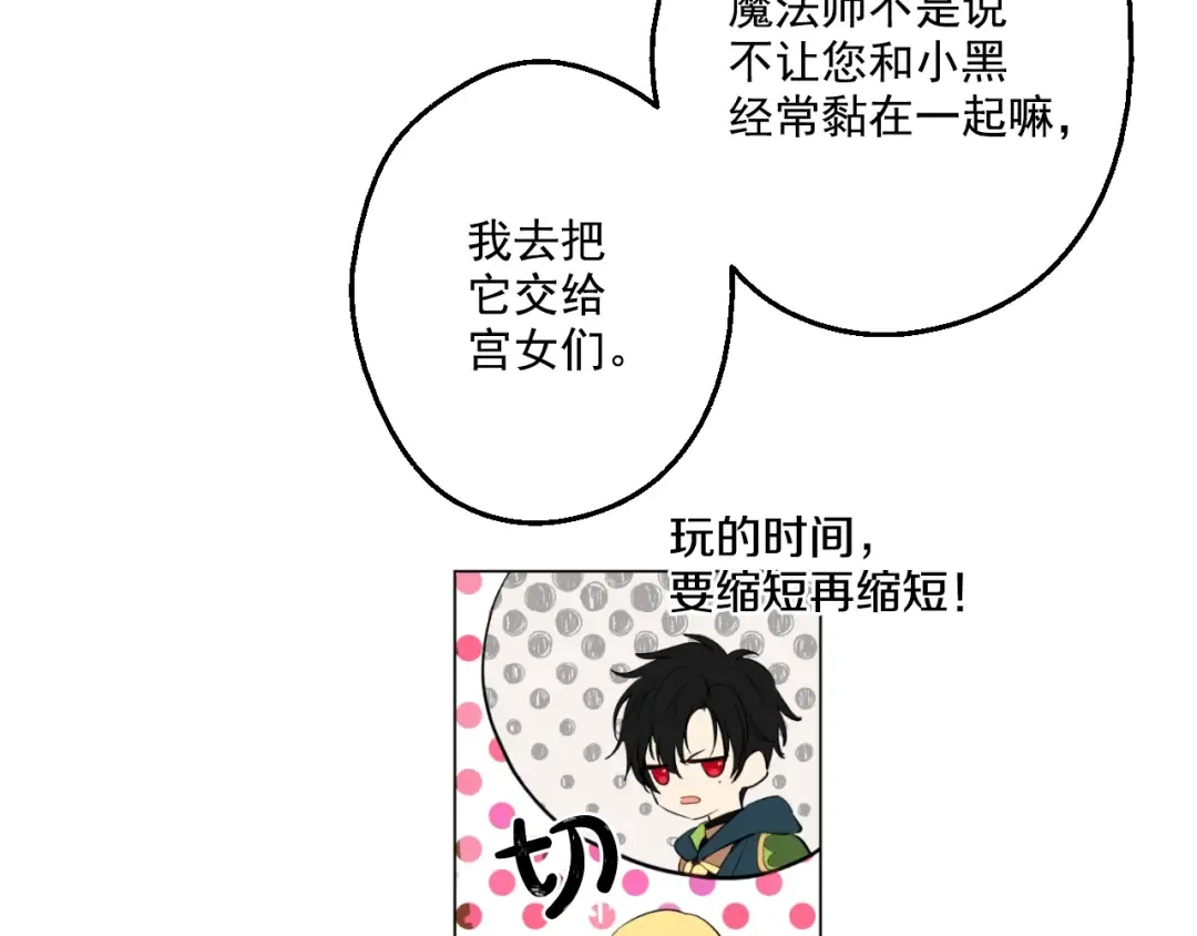 第42话 卢卡斯要离开？ 第119页