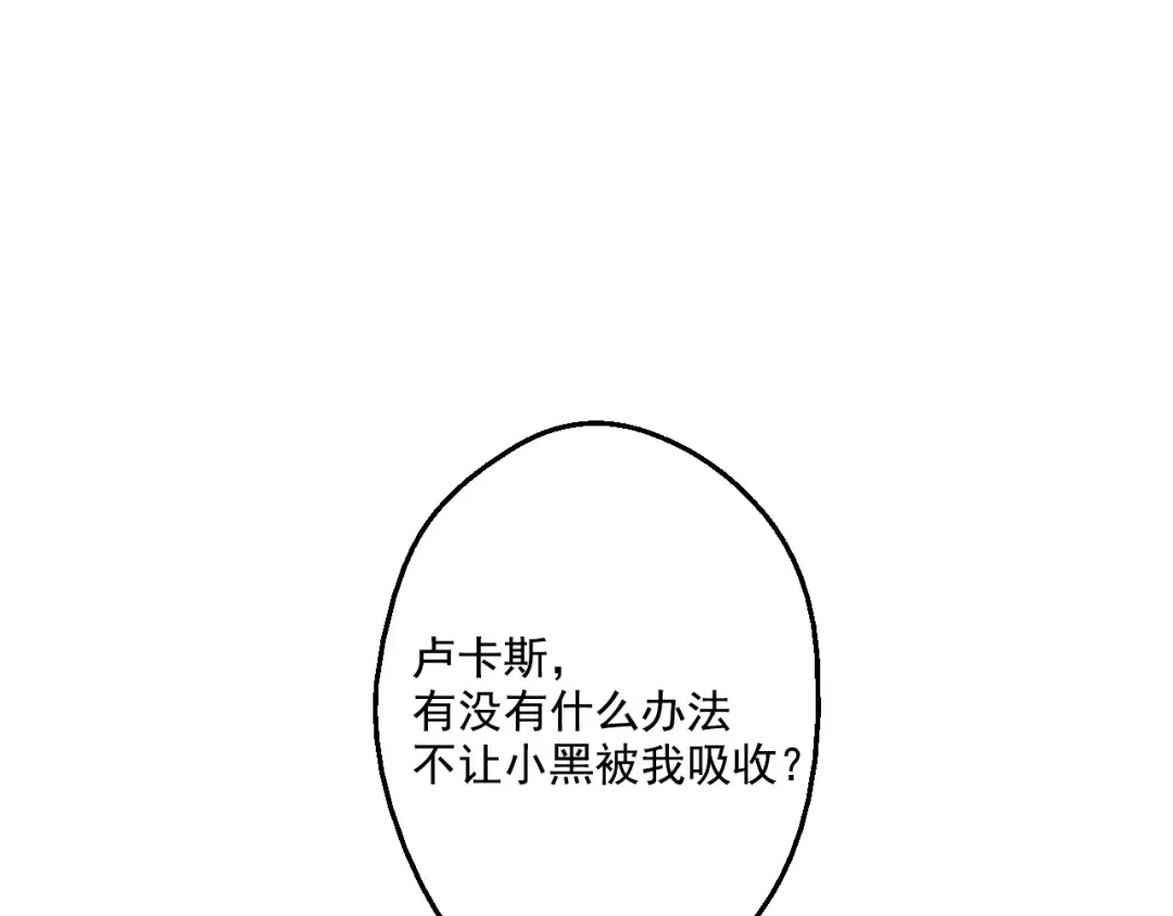第42话 卢卡斯要离开？ 第121页