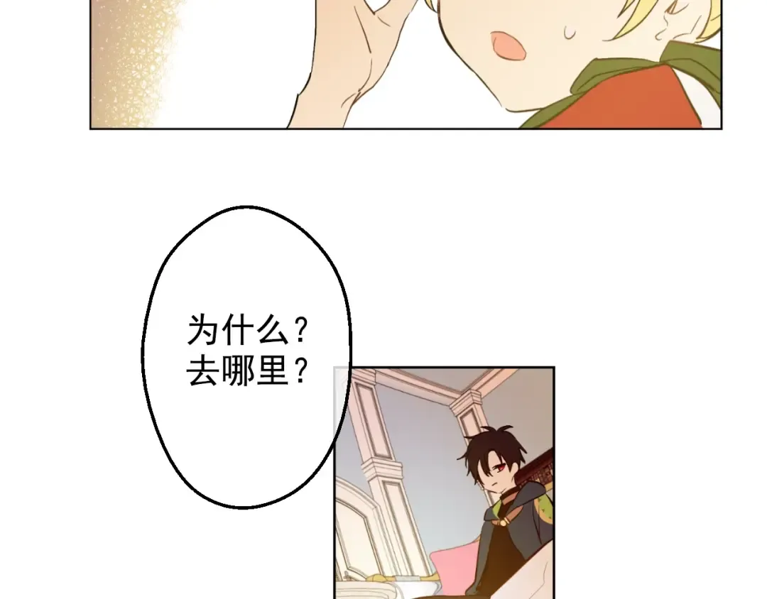 第43话 伊尔的礼物 第2页