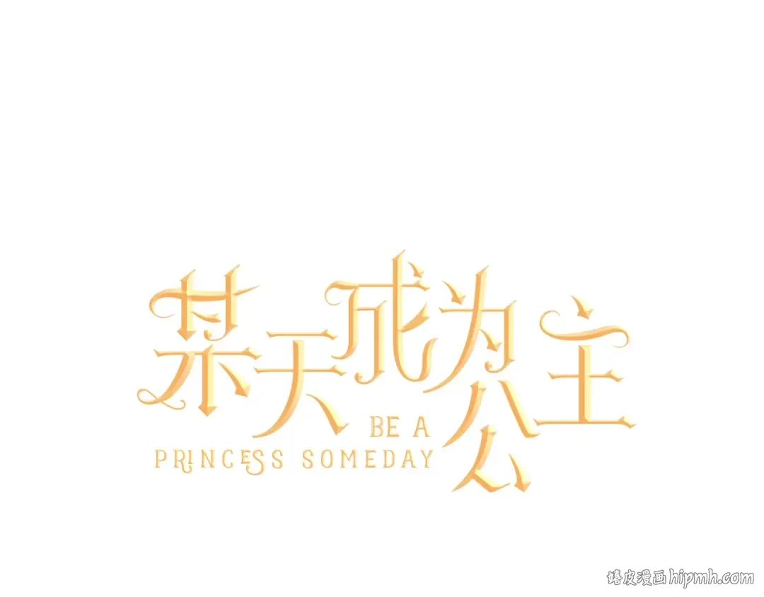 第43话 伊尔的礼物 第8页