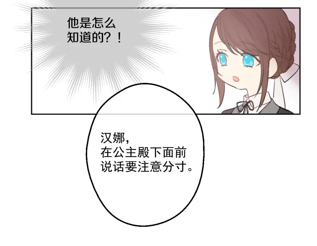 第43话 伊尔的礼物 第65页