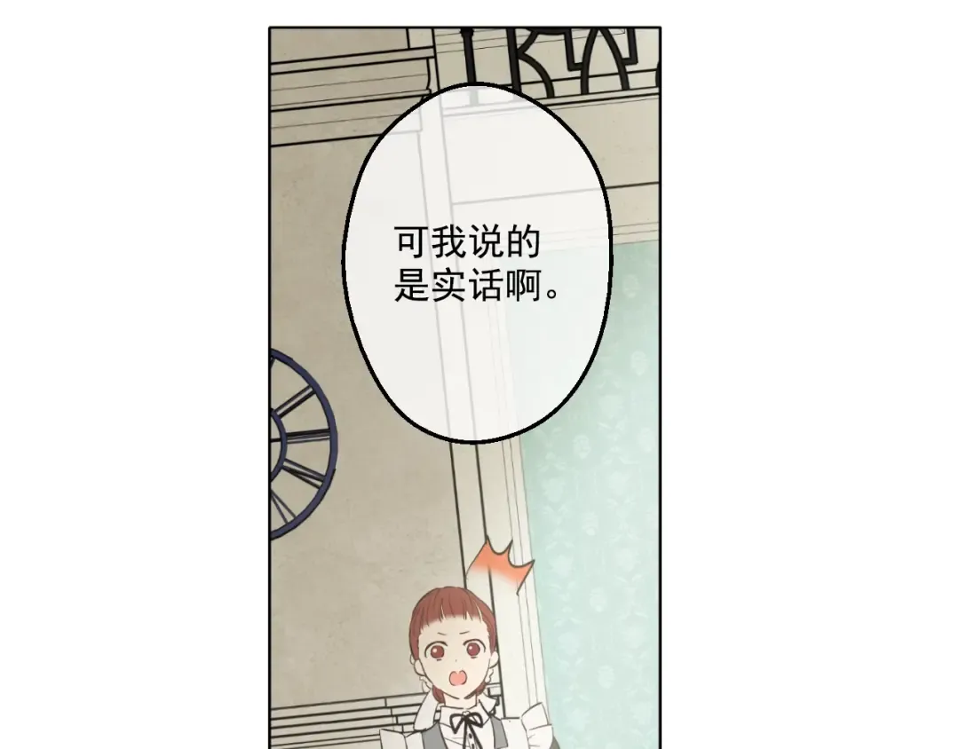 第43话 伊尔的礼物 第66页