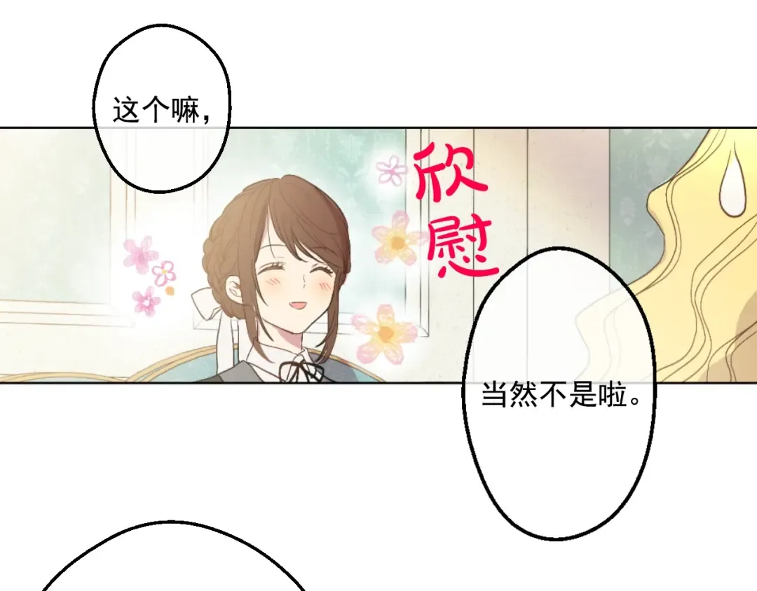 第43话 伊尔的礼物 第70页