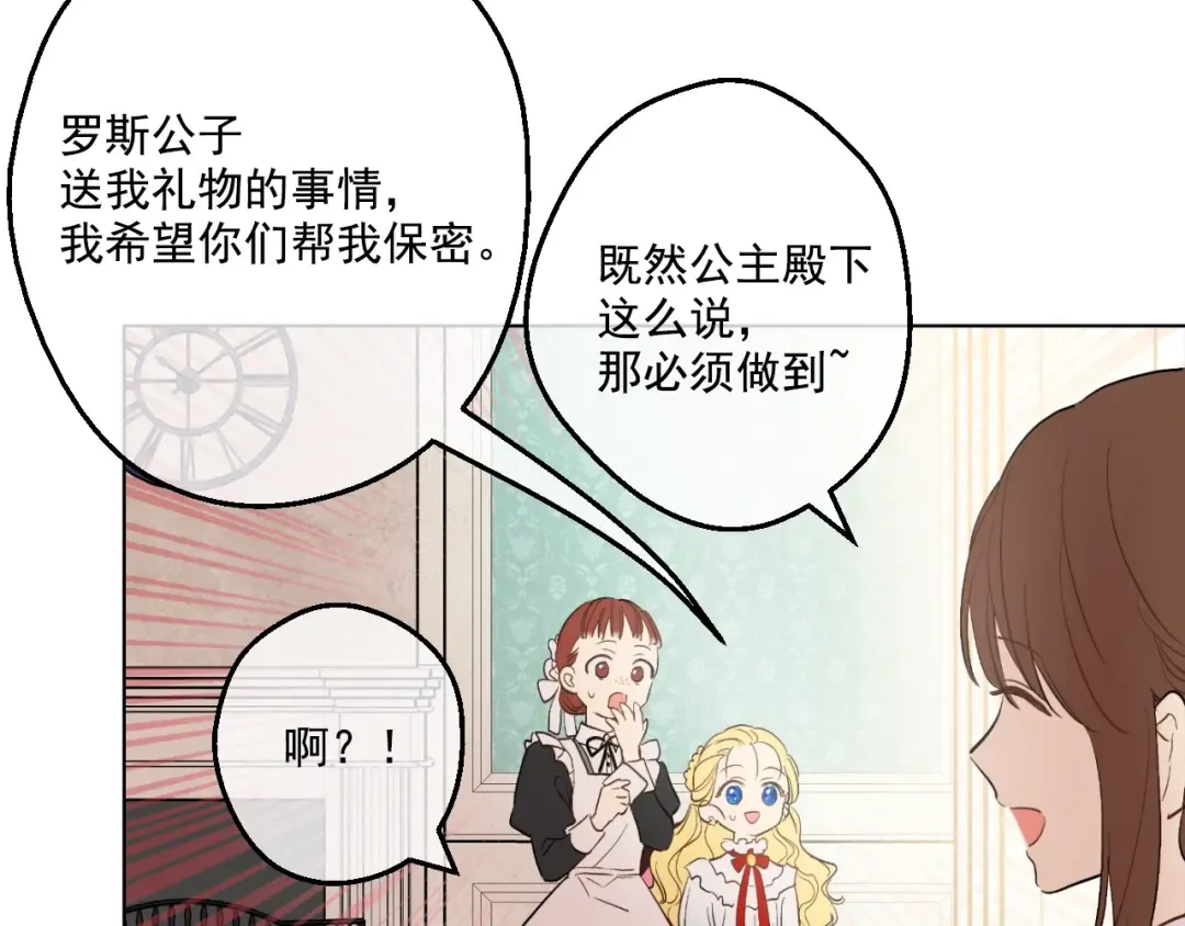 第43话 伊尔的礼物 第71页