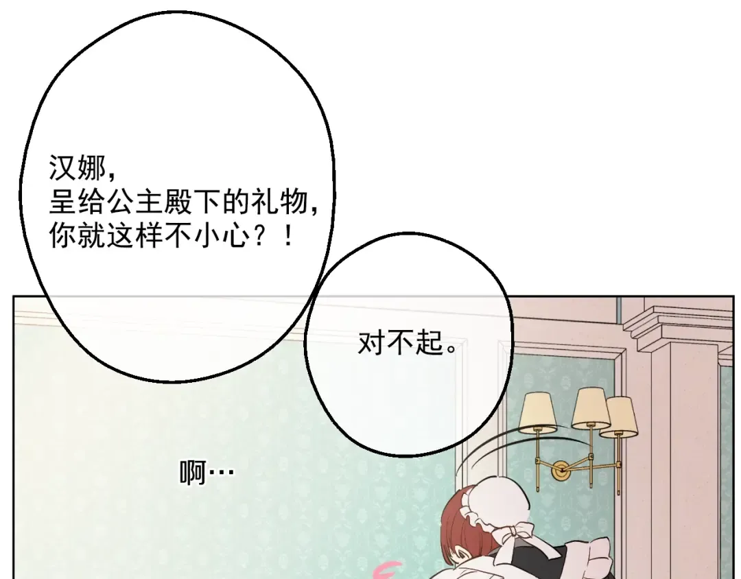 第43话 伊尔的礼物 第74页