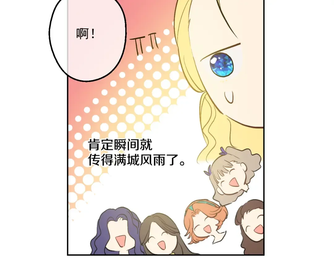 第43话 伊尔的礼物 第76页