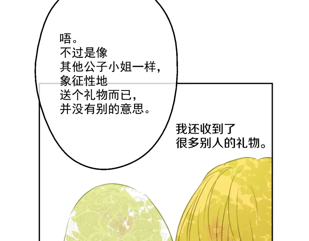 第43话 伊尔的礼物 第84页