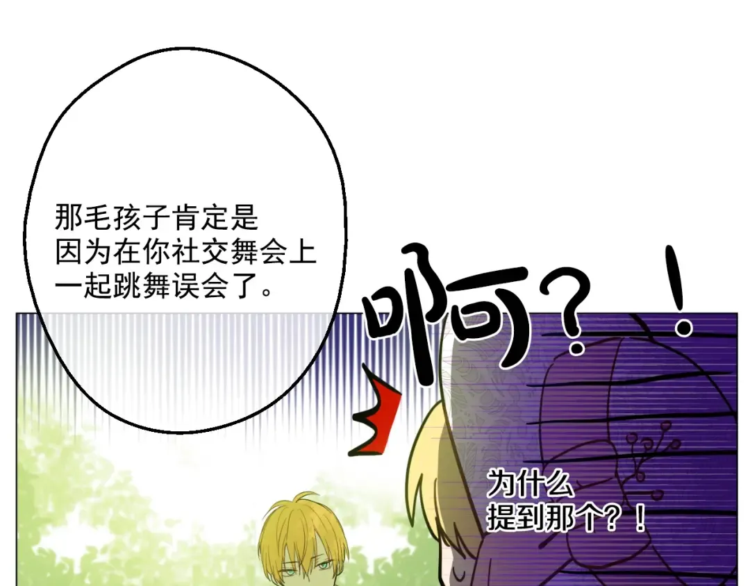 第43话 伊尔的礼物 第89页