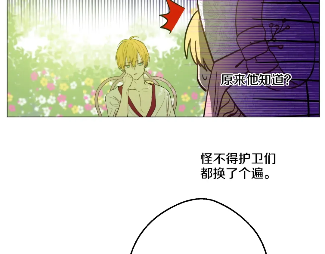 第43话 伊尔的礼物 第91页