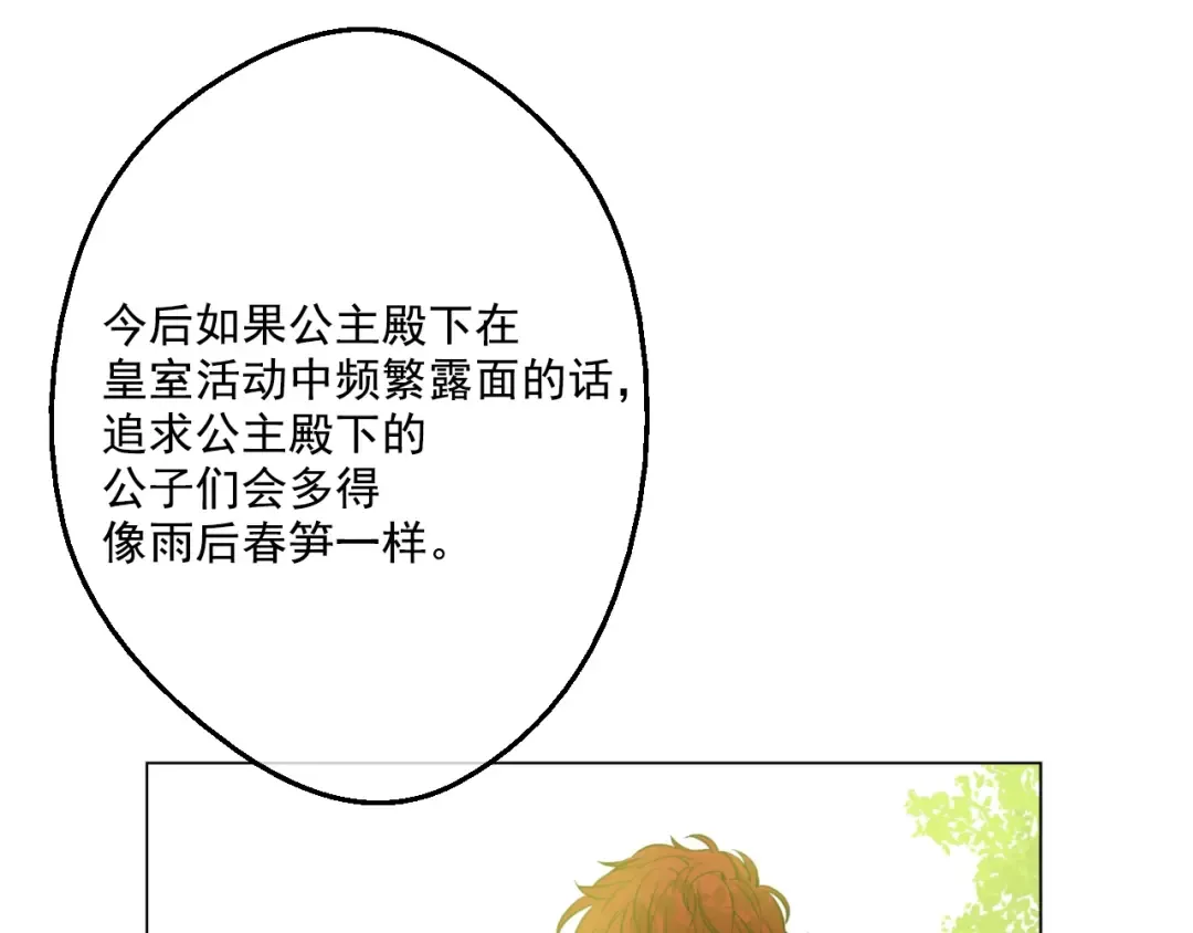 第43话 伊尔的礼物 第95页