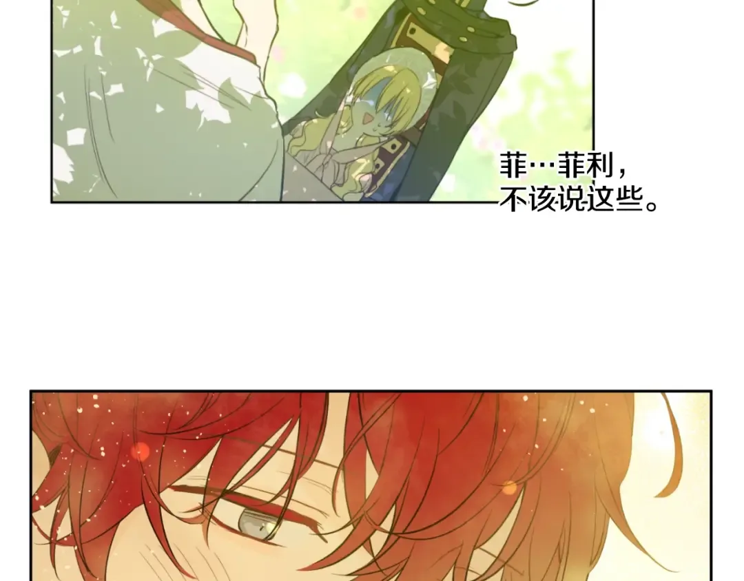 第43话 伊尔的礼物 第101页