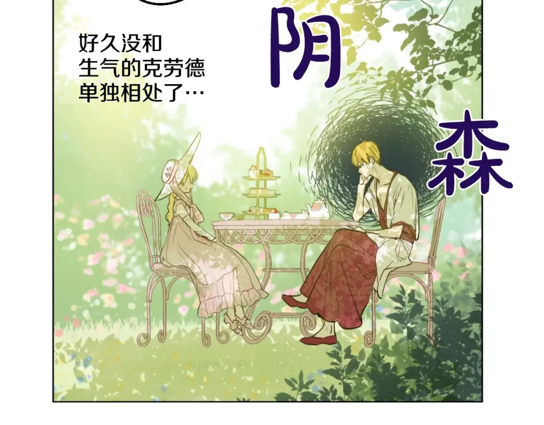 第43话 伊尔的礼物 第109页