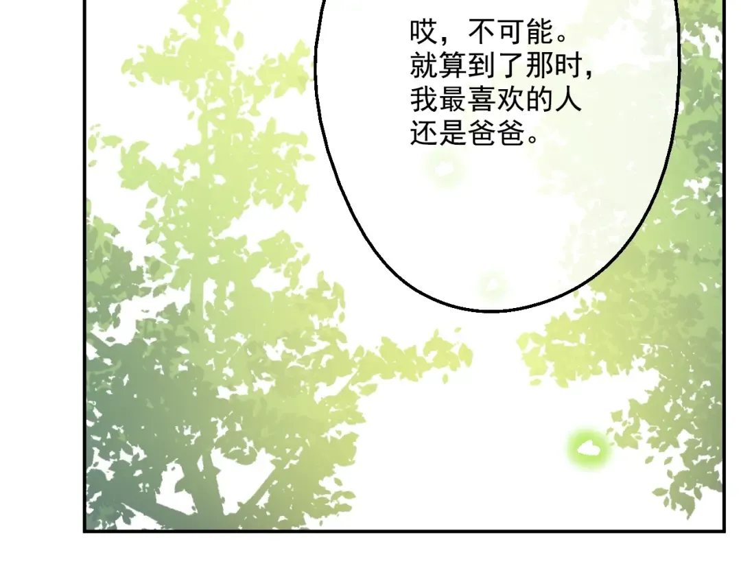第43话 伊尔的礼物 第117页