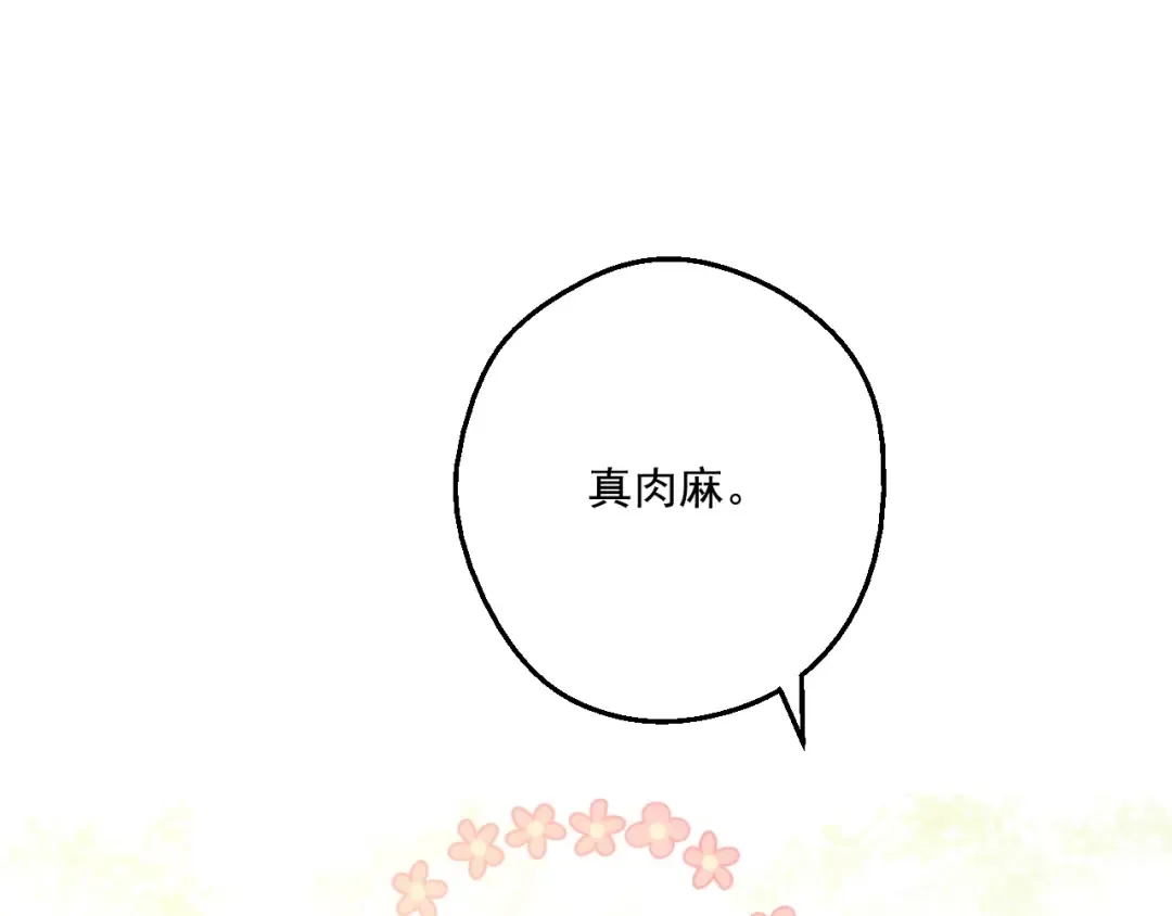 第43话 伊尔的礼物 第122页