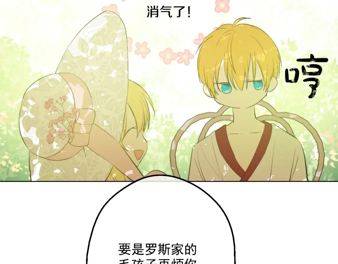 第43话 伊尔的礼物 第123页