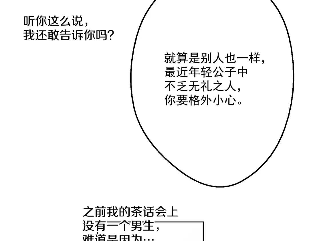 第43话 伊尔的礼物 第125页