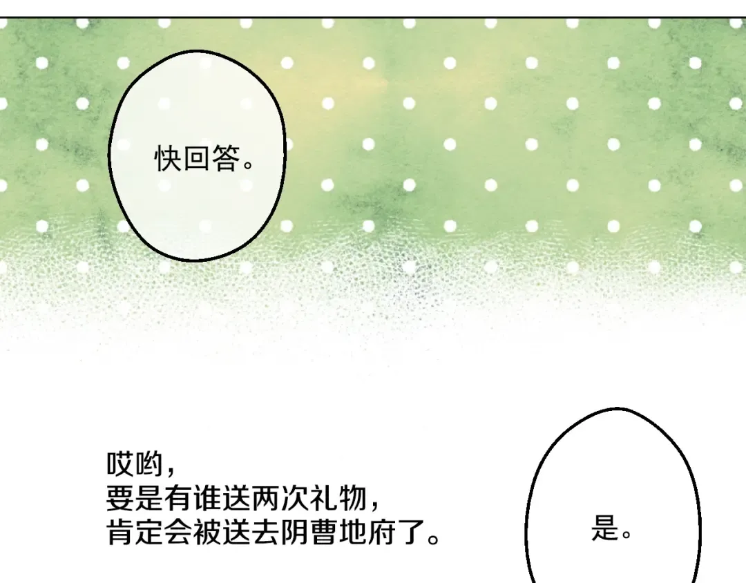 第43话 伊尔的礼物 第127页