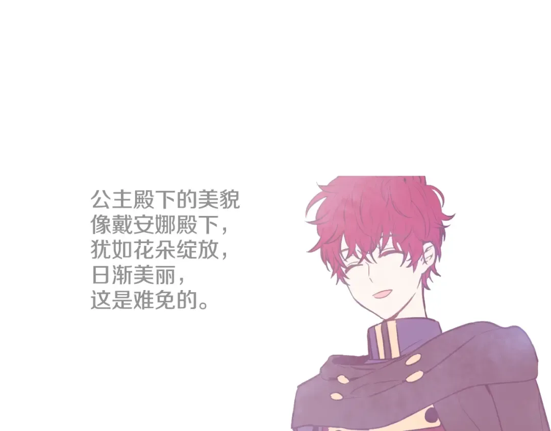 第44话 萌公主的愿望 第10页