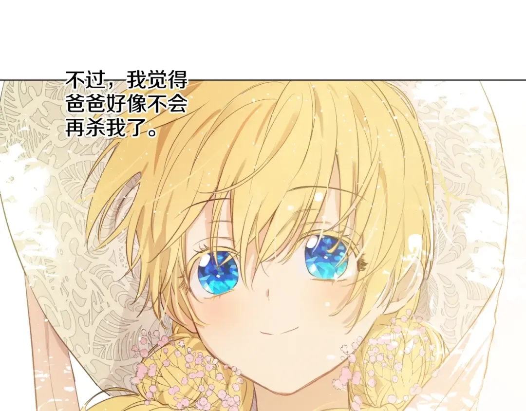 第44话 萌公主的愿望 第36页