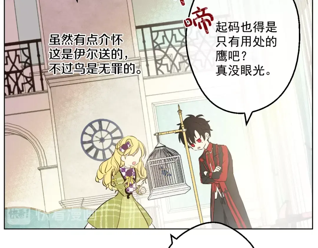 第44话 萌公主的愿望 第51页