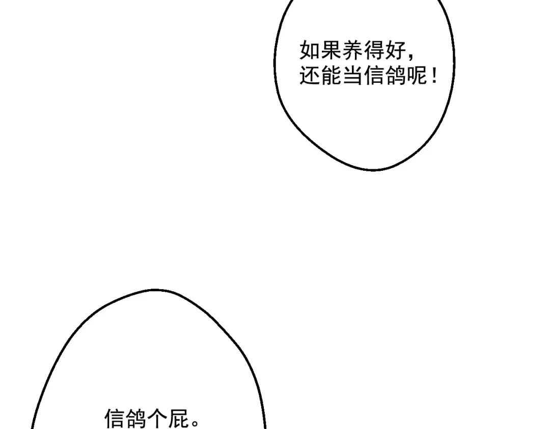 第44话 萌公主的愿望 第52页