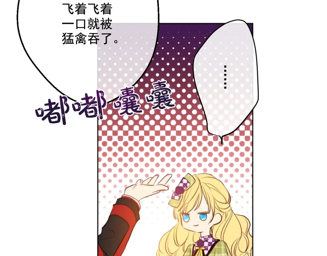 第44话 萌公主的愿望 第53页