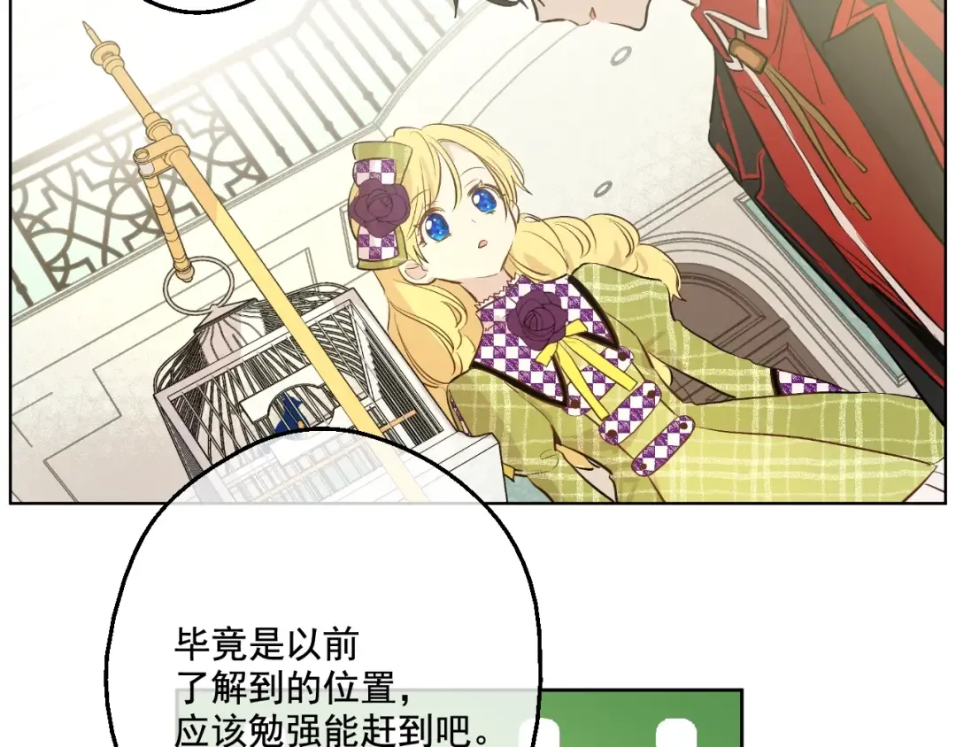 第44话 萌公主的愿望 第57页