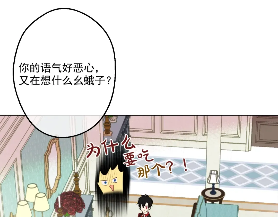 第44话 萌公主的愿望 第68页