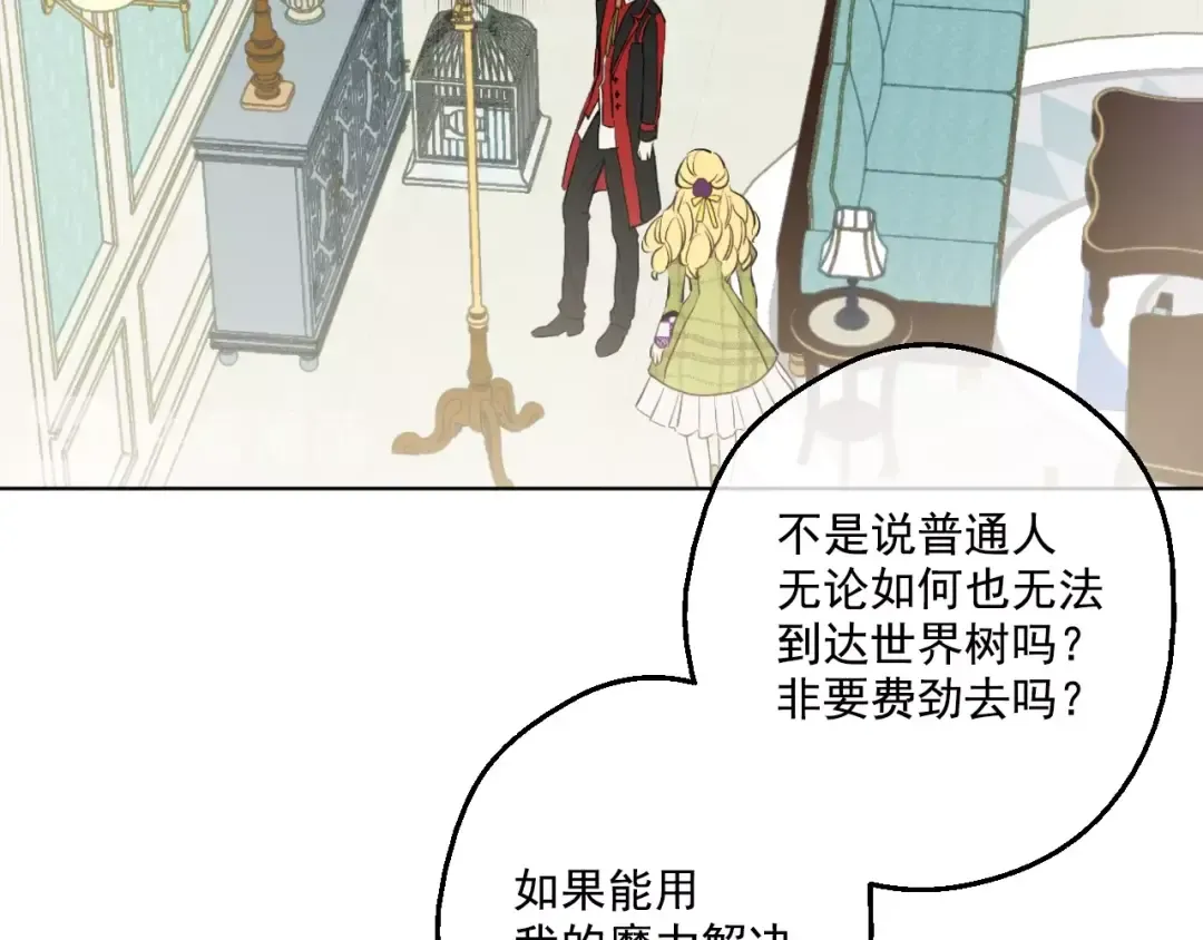 第44话 萌公主的愿望 第69页
