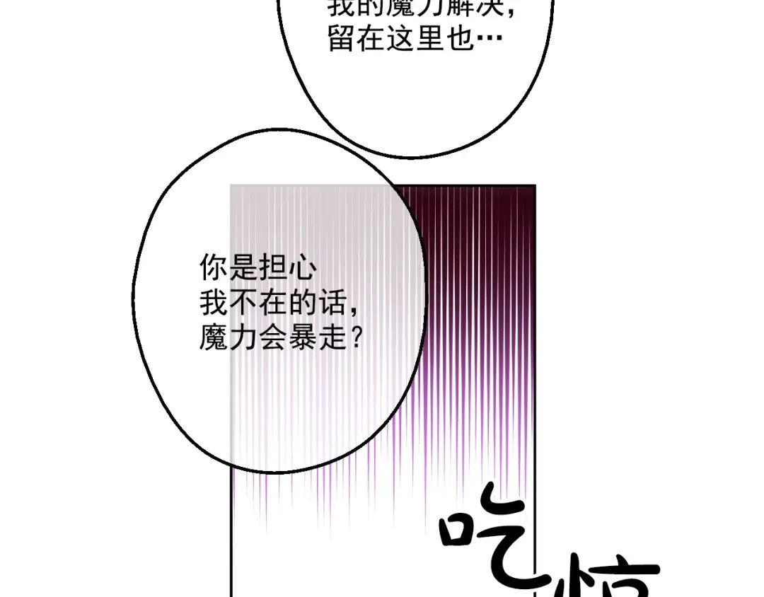 第44话 萌公主的愿望 第70页