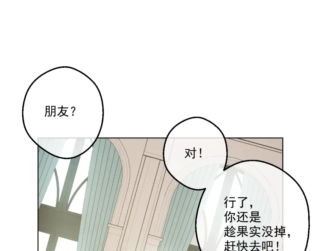 第44话 萌公主的愿望 第77页