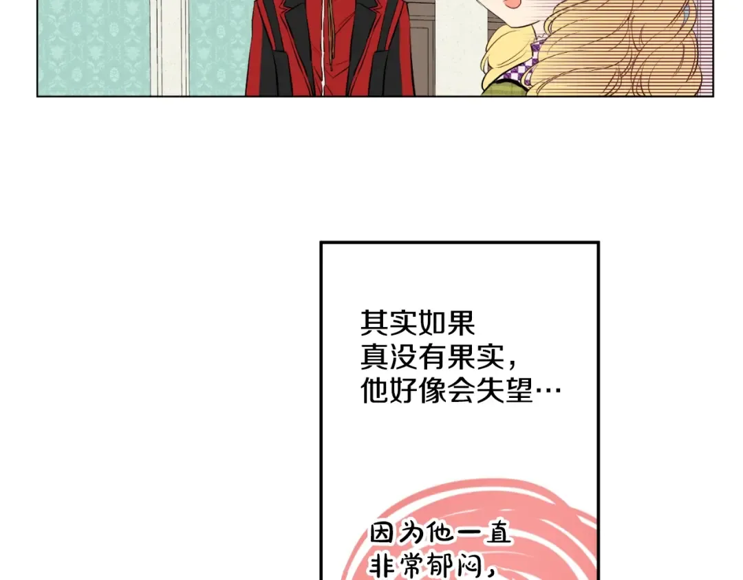 第44话 萌公主的愿望 第81页