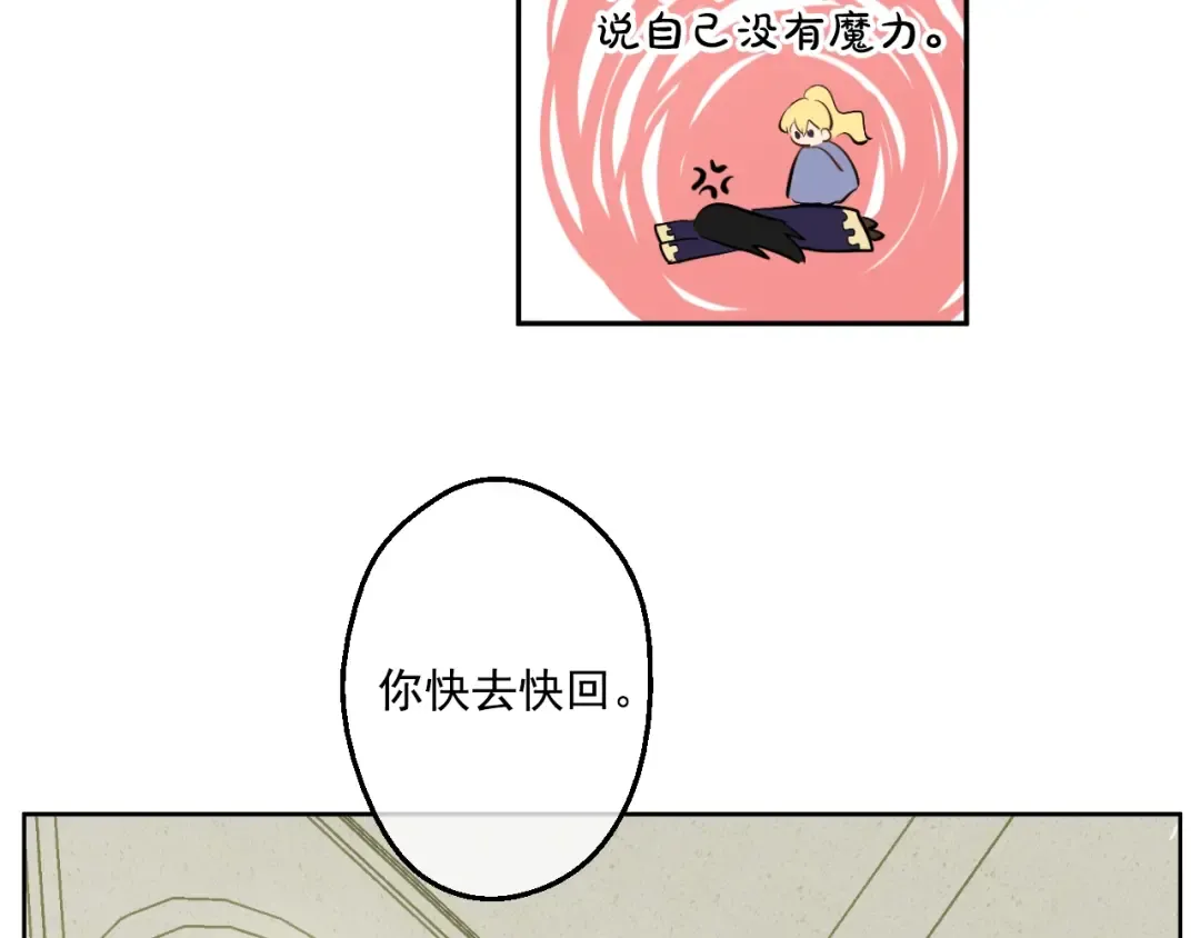第44话 萌公主的愿望 第82页